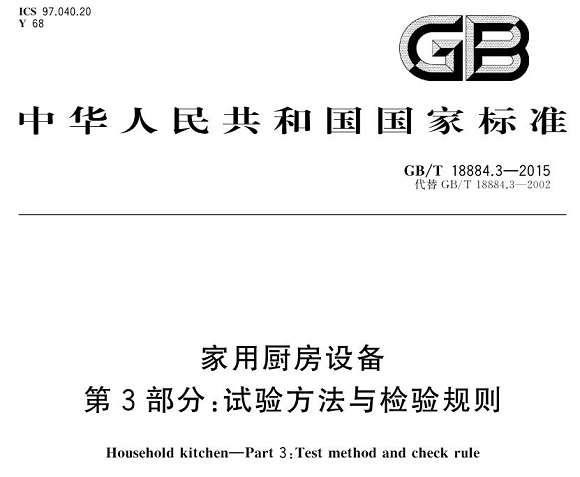 乐竞网站_乐竞（中国）一站式服务平台
制品管标准——厨房设备配件