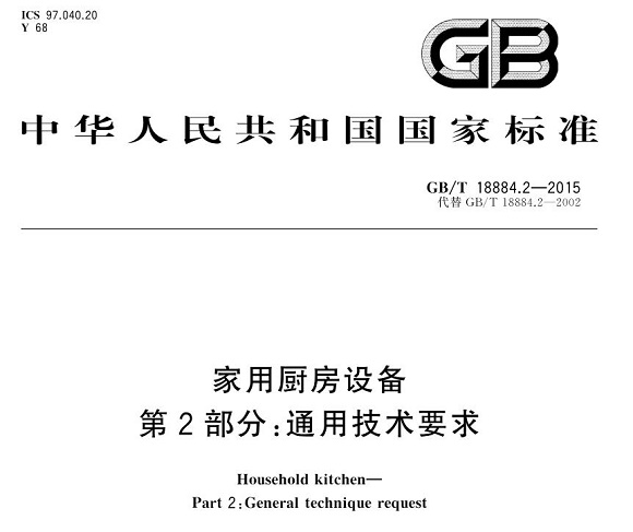 乐竞网站_乐竞（中国）一站式服务平台
制品管标准——厨房设备配件