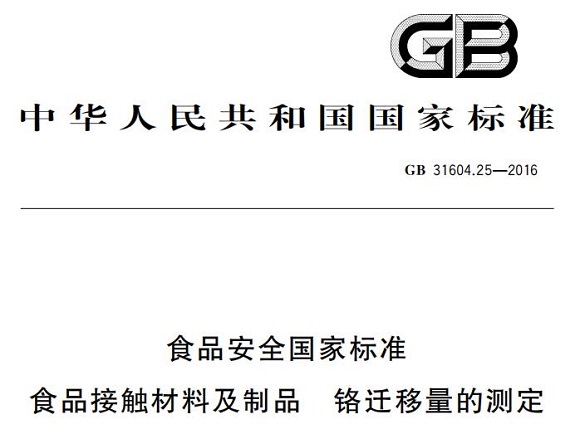 乐竞网站_乐竞（中国）一站式服务平台
制品管标准——铬迁移量的测定