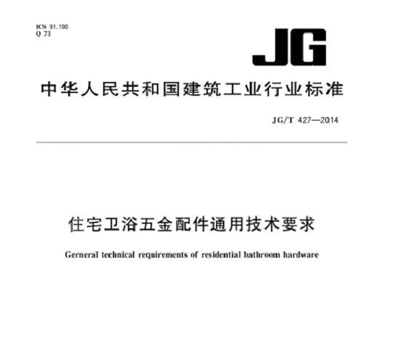 乐竞网站_乐竞（中国）一站式服务平台
制品管标准——卫浴洁具