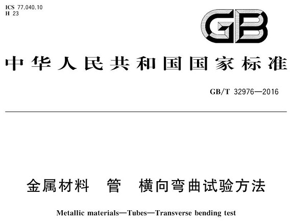 乐竞网站_乐竞（中国）一站式服务平台
制品管弯曲试验标准