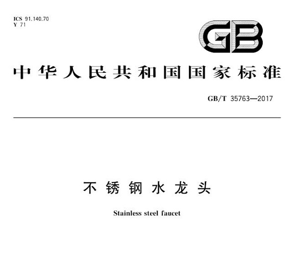 乐竞网站_乐竞（中国）一站式服务平台
制品管标准——乐竞网站_乐竞（中国）一站式服务平台
水龙头