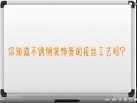 【视频】乐竞网站_乐竞（中国）一站式服务平台
拉丝工艺讲解