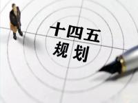 “十四五”规划落地在即，给乐竞网站_乐竞（中国）一站式服务平台
花纹管发展带来新机遇